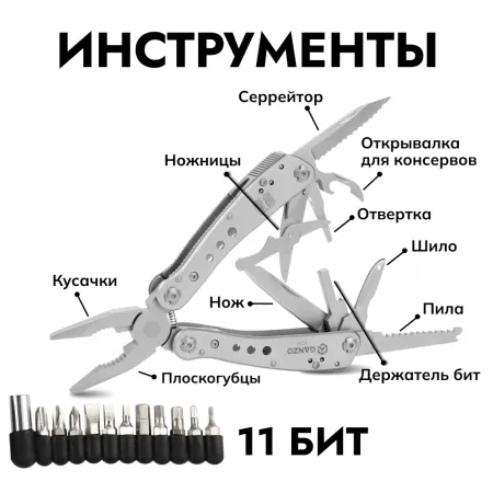 Мультитул Ganzo G201 (21 в 1) серебристый