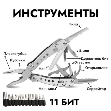 Мультитул Ganzo G201-H (21 в 1) хромированный Мультитул Ganzo G201-H (21 в 1) хромированный