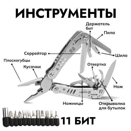 Мультитул Ganzo G302-Н (21 в 1) хромированный Мультитул Ganzo G302-Н (21 в 1) хромированный
