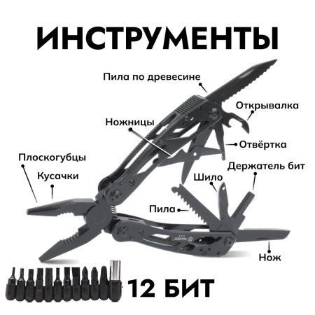 Мультитул Ganzo G202-B (24 в 1) черный (Новый. Комп. полная)